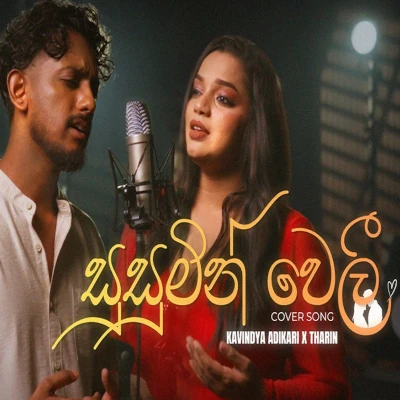 Download Jeewithayata Himi Awasan Husmath Cover - Kavindya Adikari | Tharin Music Mp3 Song for free. Latest Sinhala music available on SriTune.